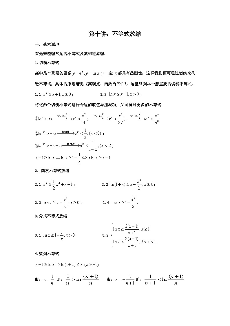 高考数学导数专题-10.不等式放缩第1页