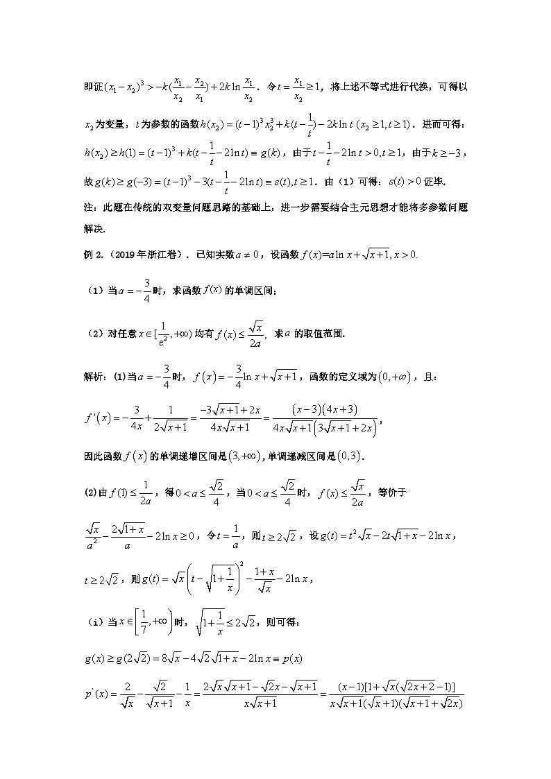 高考数学导数专题-11主元与拟合第2页