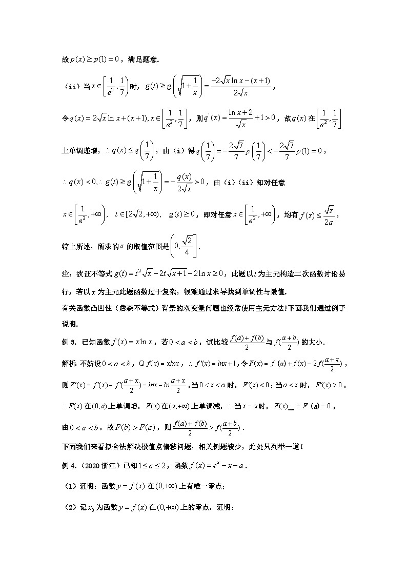高考数学导数专题-11主元与拟合第3页