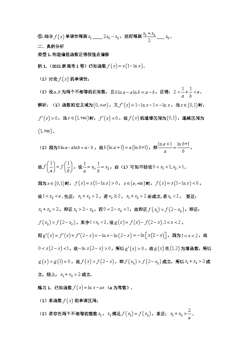 高考数学导数专题-12.偏差函数及应用02
