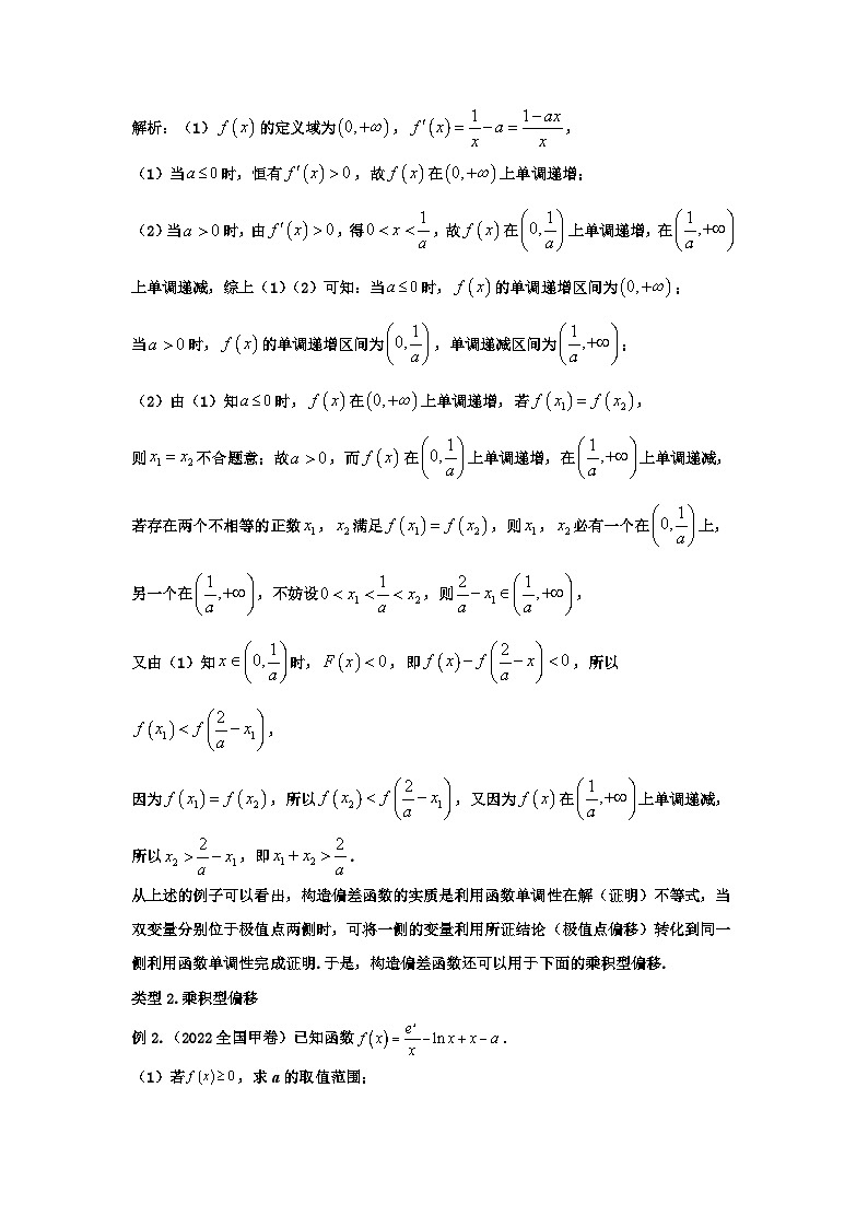 高考数学导数专题-12.偏差函数及应用03