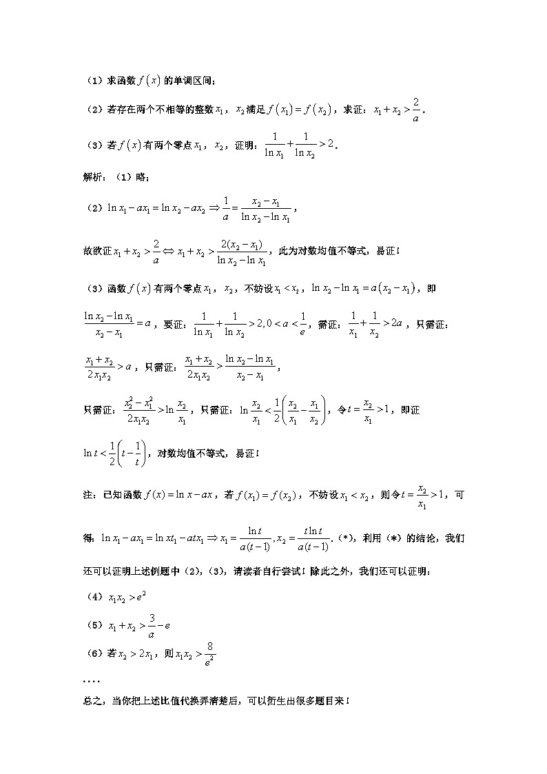 高考数学导数专题-13.比值代换与对数均值不等式02