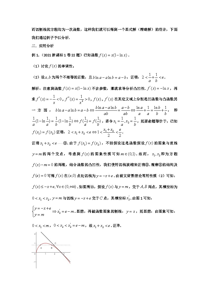 高考数学导数专题-16.例谈双变量导数中的剪刀模型第2页