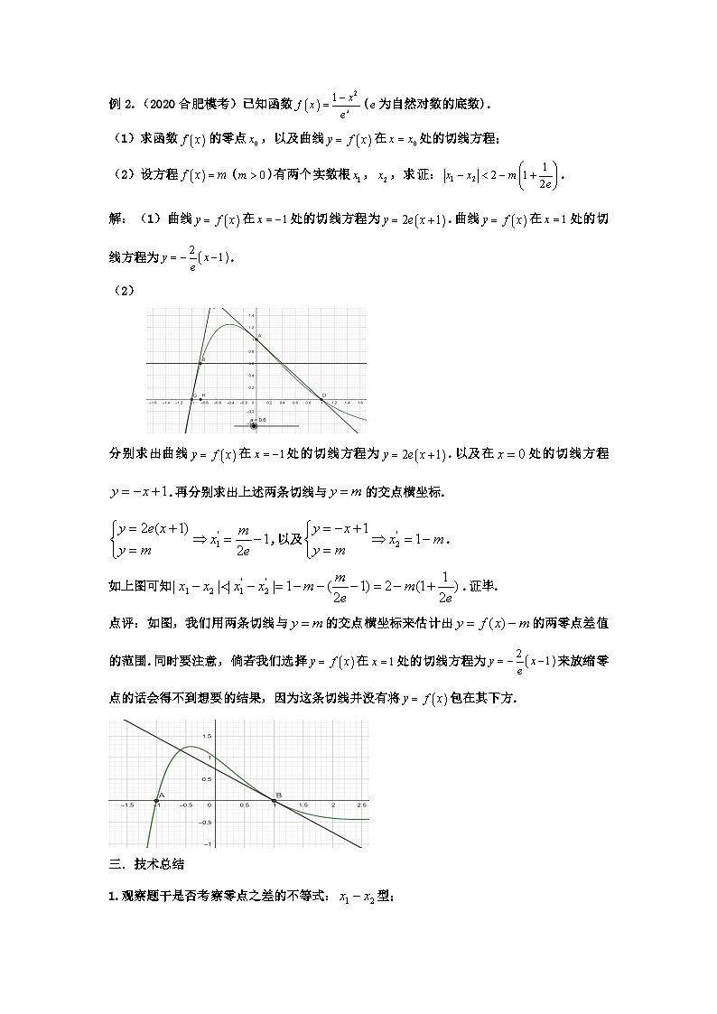 高考数学导数专题-16.例谈双变量导数中的剪刀模型第3页