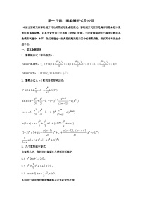 高考数学导数专题-18.泰勒展开式及应用