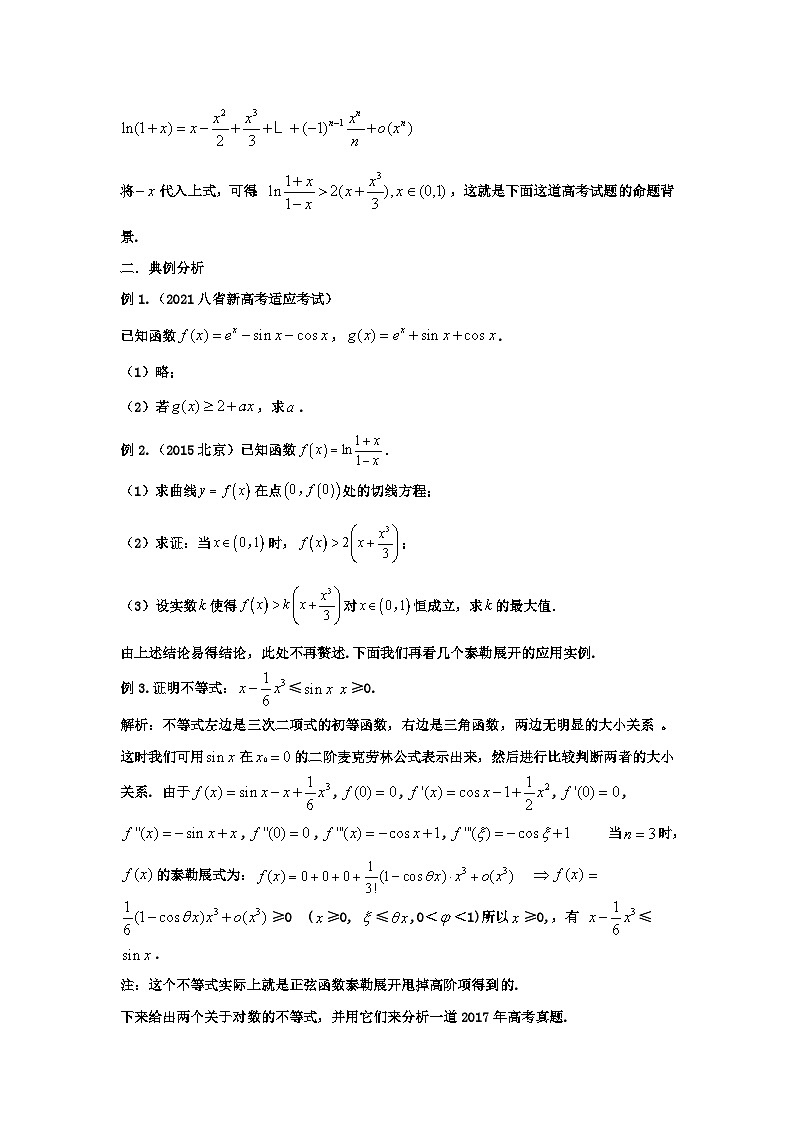 高考数学导数专题-18.泰勒展开式及应用第2页