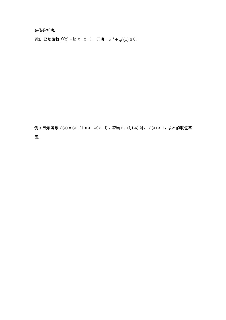高考数学导数专题-24.恒成立问题7法第1页