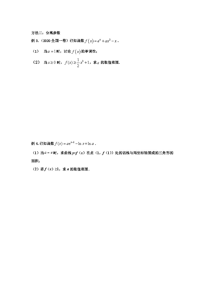 高考数学导数专题-24.恒成立问题7法第2页