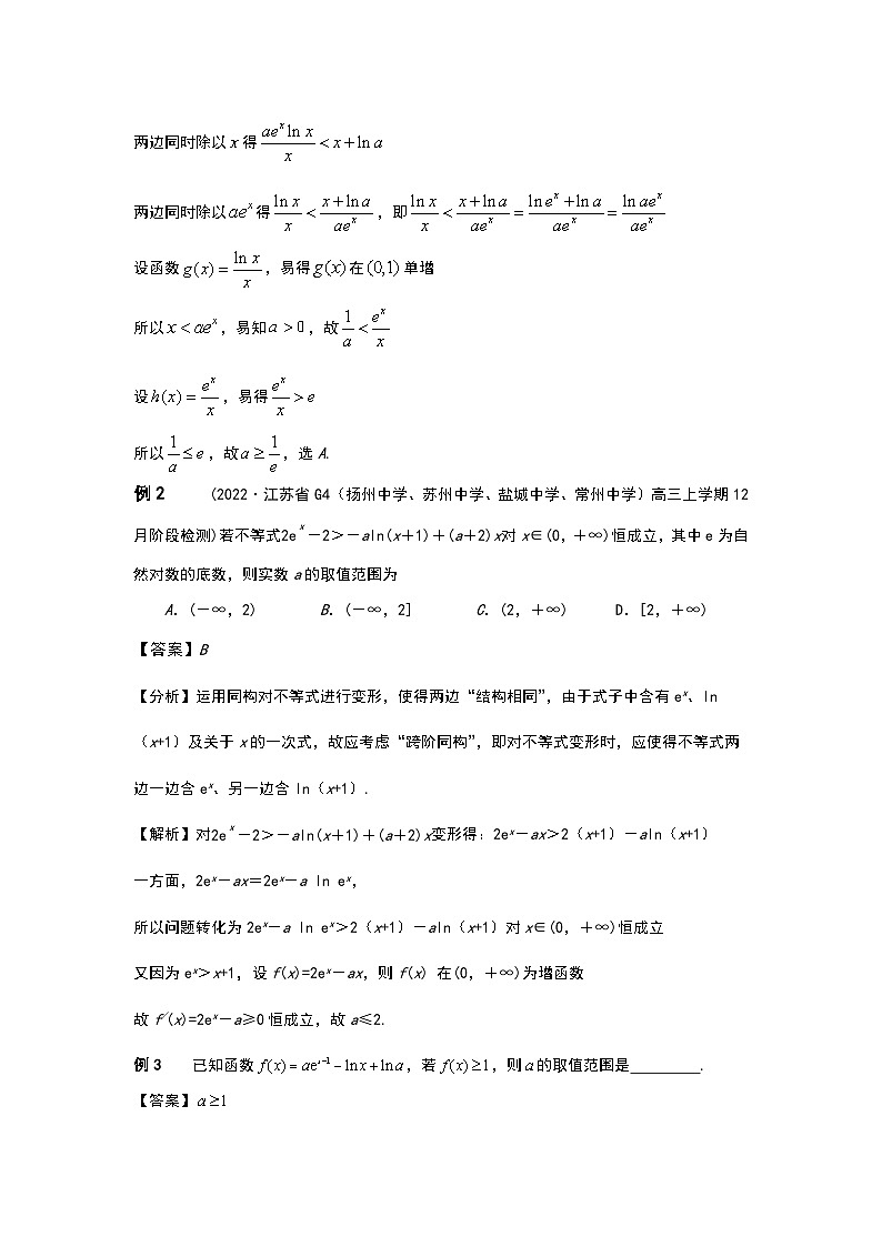高考数学导数专题-26.跨阶同构第3页