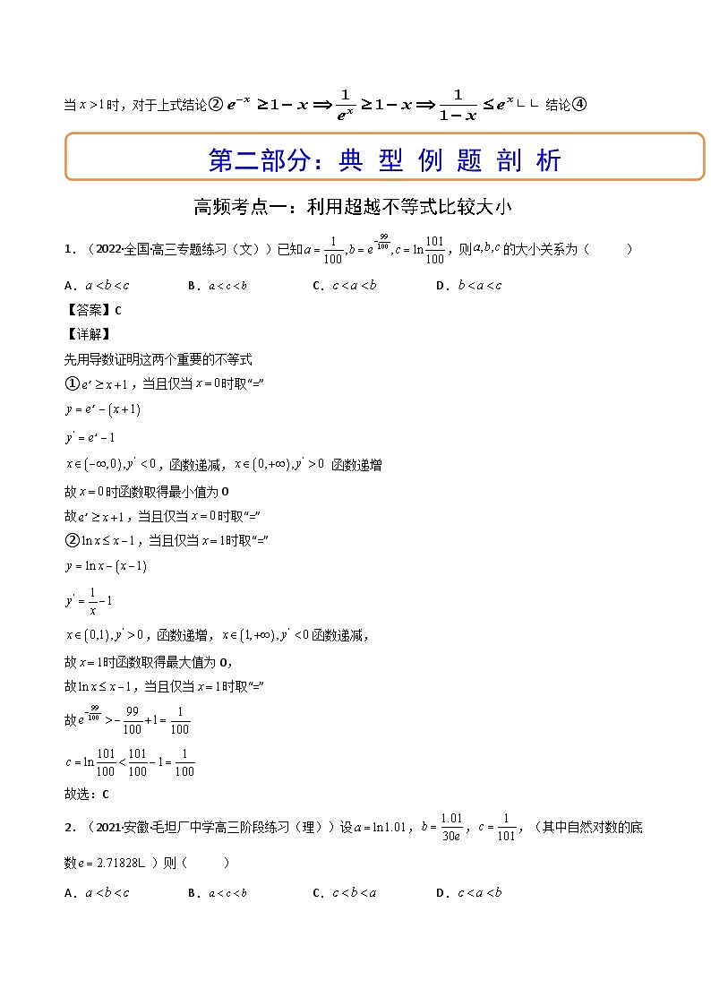 高考数学导数专题-27.泰勒展开式与超越不等式在导数中的应用第3页