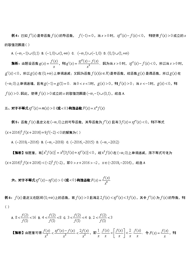 高考数学导数专题-28.导数构造类型归纳第2页