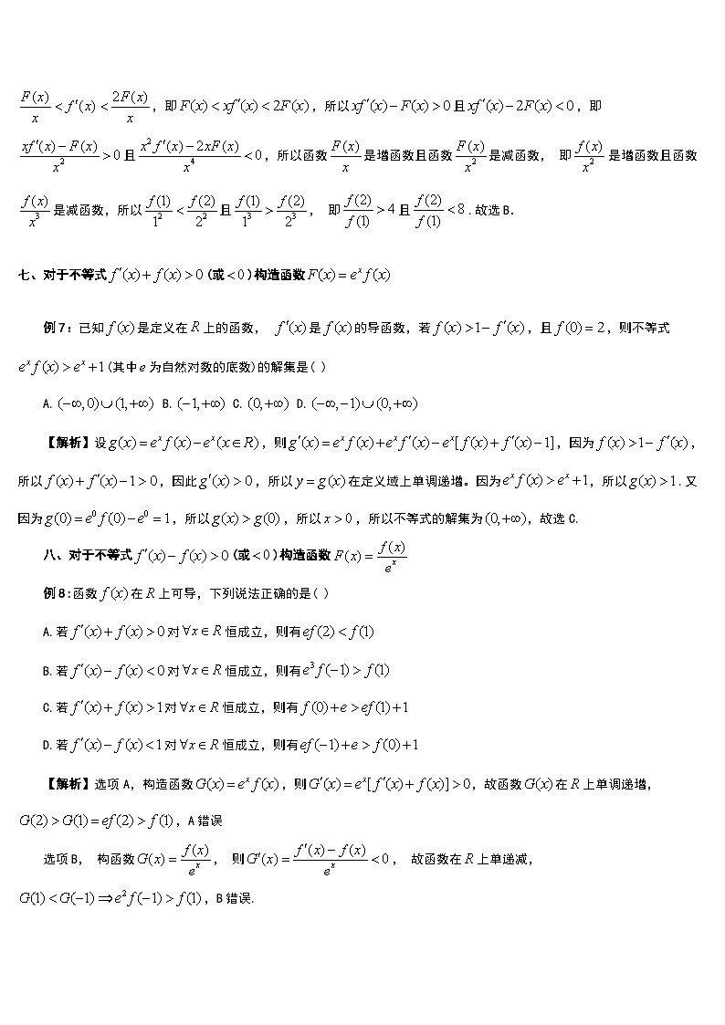 高考数学导数专题-28.导数构造类型归纳第3页