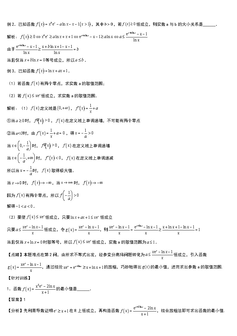 高考数学导数专题-31.同构携手放缩第2页