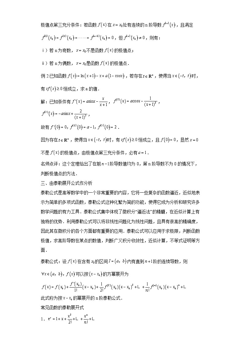 高考数学导数专题-32.三角函数与导数综合问题研究第2页