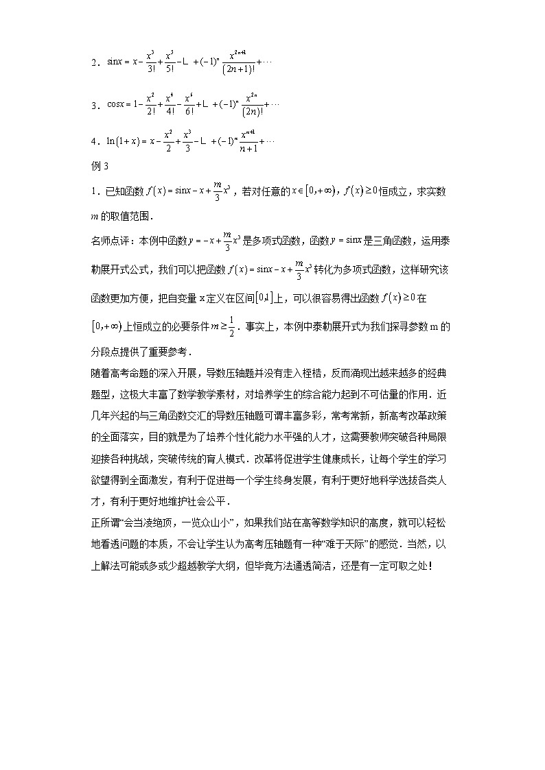 高考数学导数专题-32.三角函数与导数综合问题研究第3页