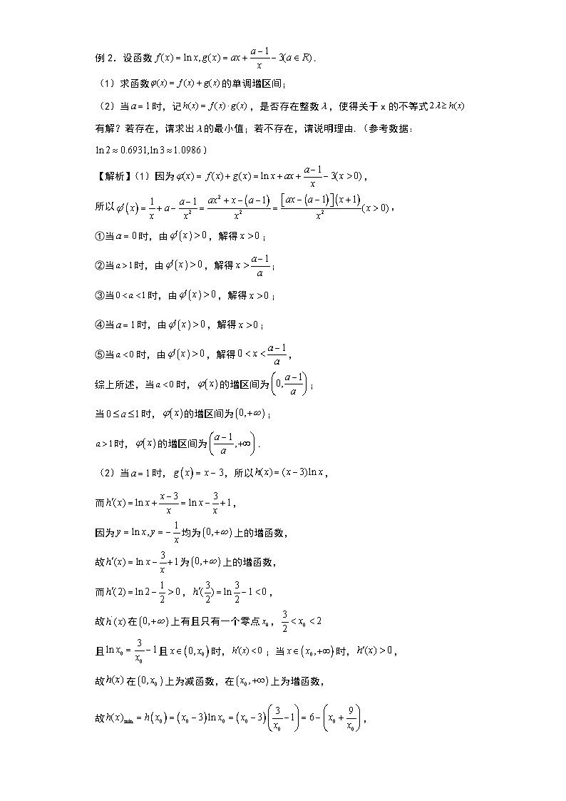 高考数学导数专题-34.卡根法应用第2页