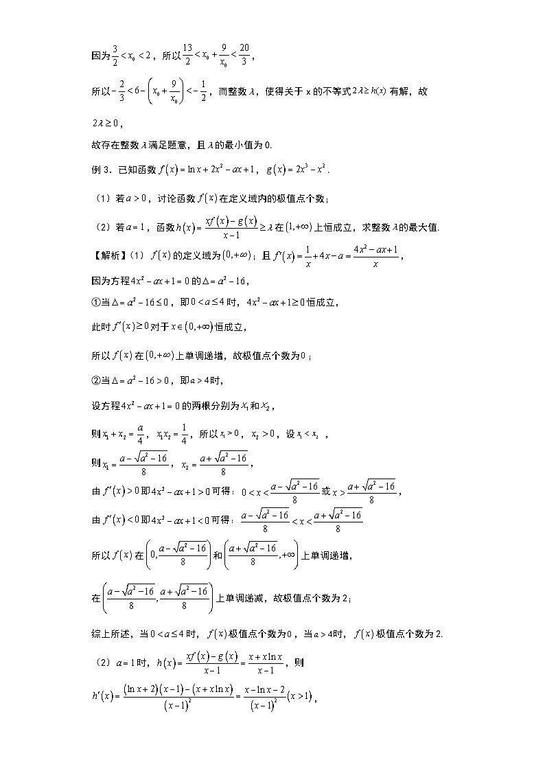 高考数学导数专题-34.卡根法应用第3页