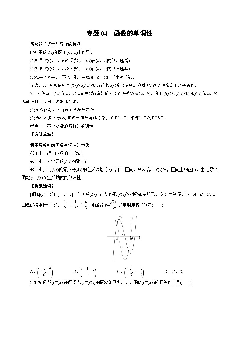 专题04 函数的单调性(原卷版)第1页