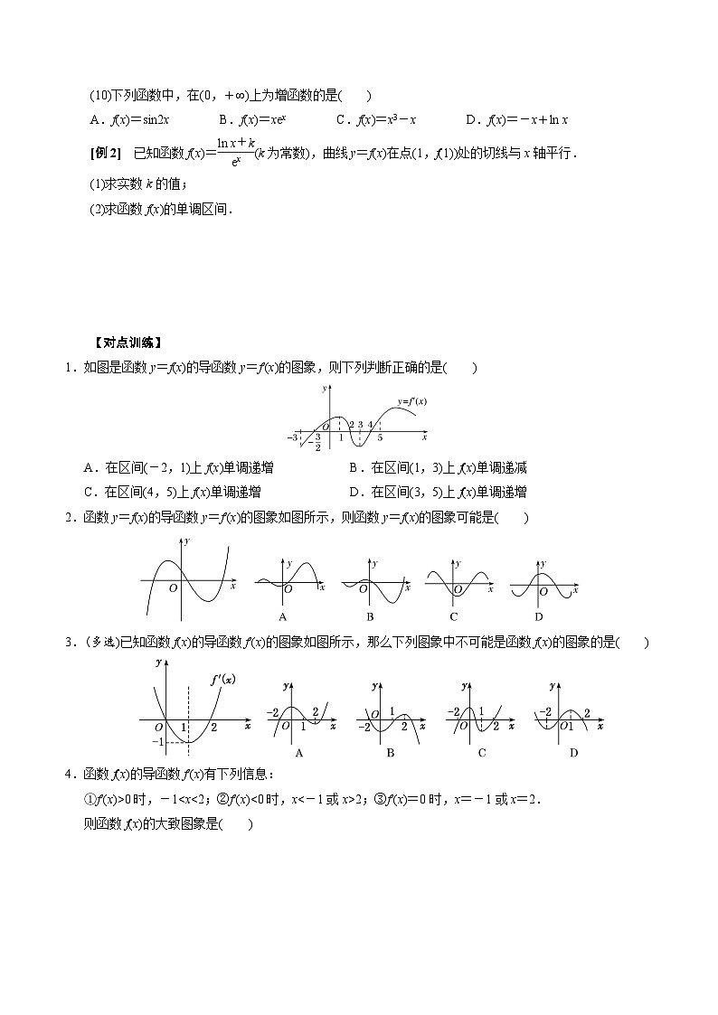 专题04 函数的单调性(原卷版)第3页