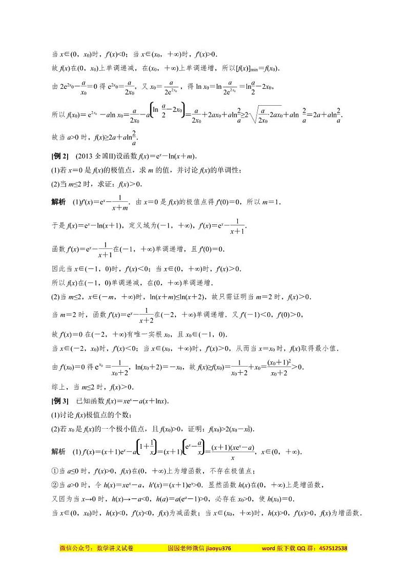 专题12 导数中隐零点的应用(解析版)第2页