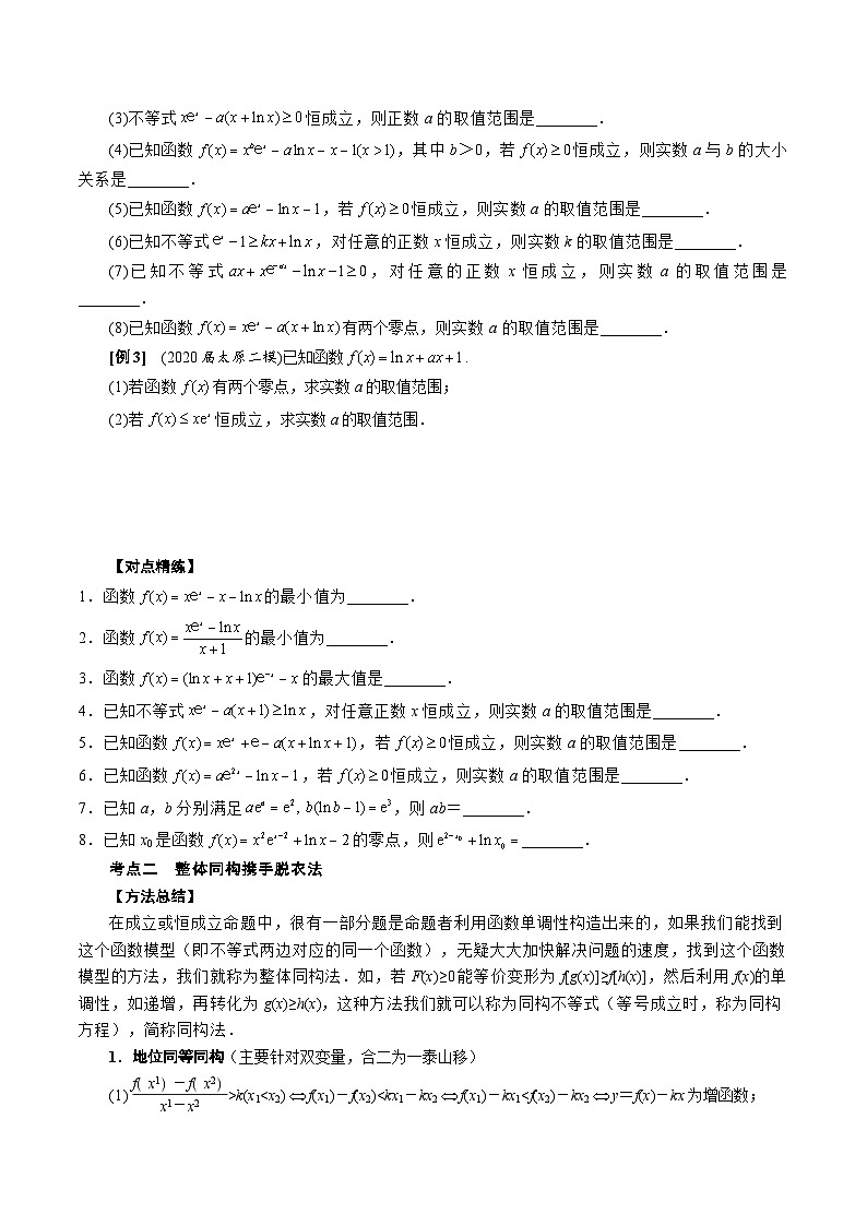 专题15 导数中同构与放缩的应用(原卷版)第2页