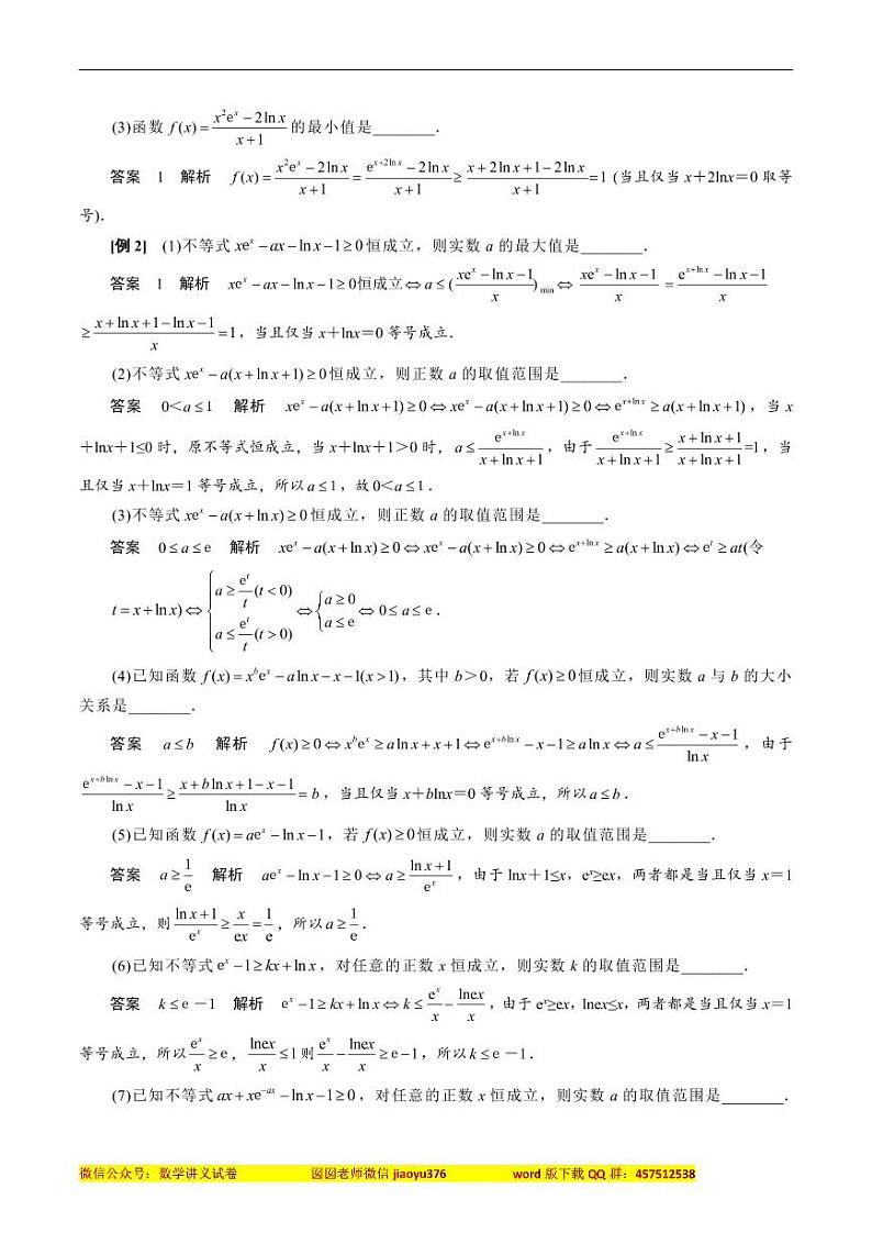专题15 导数中同构与放缩的应用(解析版)第2页