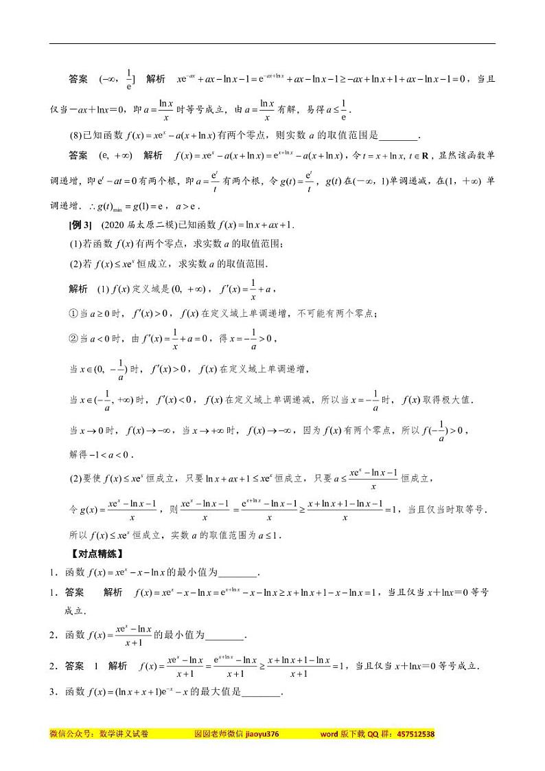 专题15 导数中同构与放缩的应用(解析版)第3页
