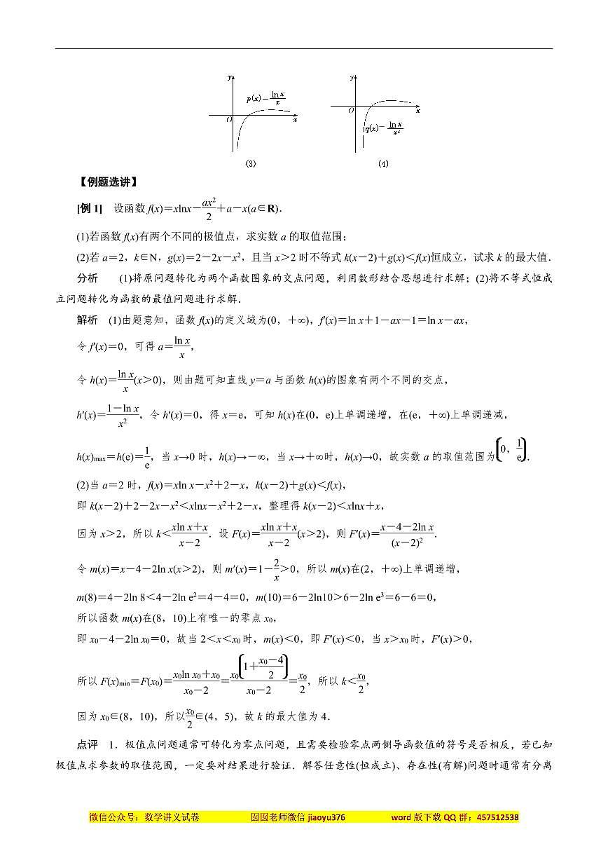 高考数学导数冲满分-专题16 导数中有关x与ex,lnx的组合函数问题-试卷下载-教习网