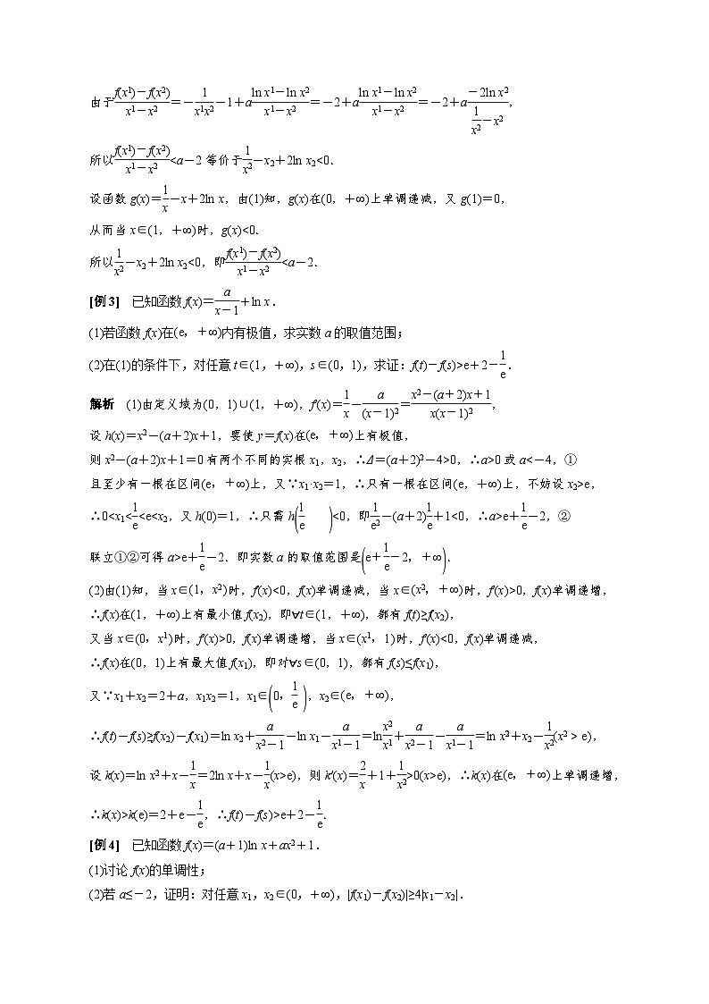 专题22　双变量含参不等式证明方法之消参减元法（解析版)第2页