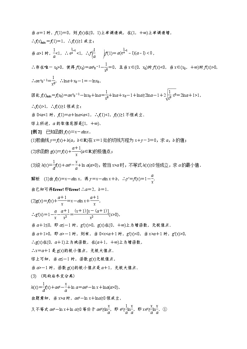专题30　单变量恒成立之同构或放缩后参变分离（解析版)第2页