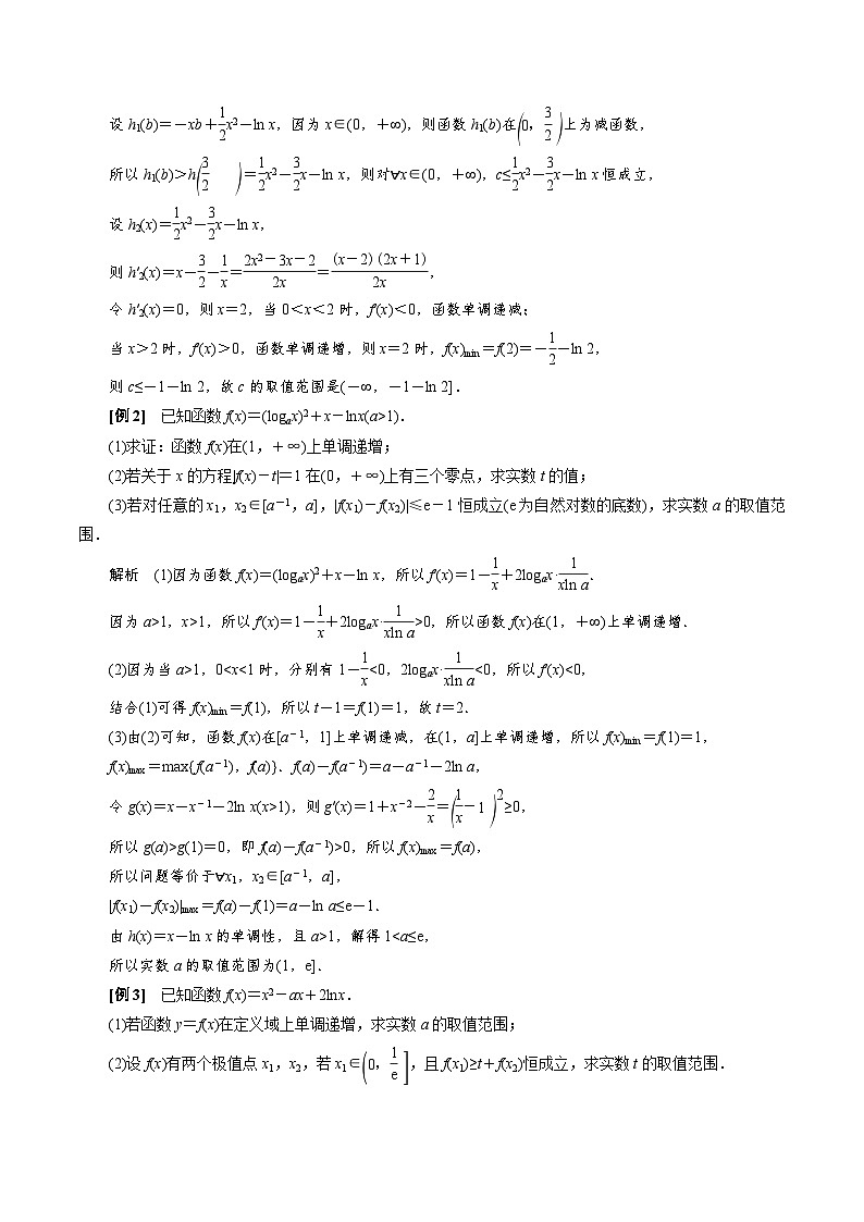 专题36   双变量不等式恒成立与能成立问题考点探析(解析版)第2页