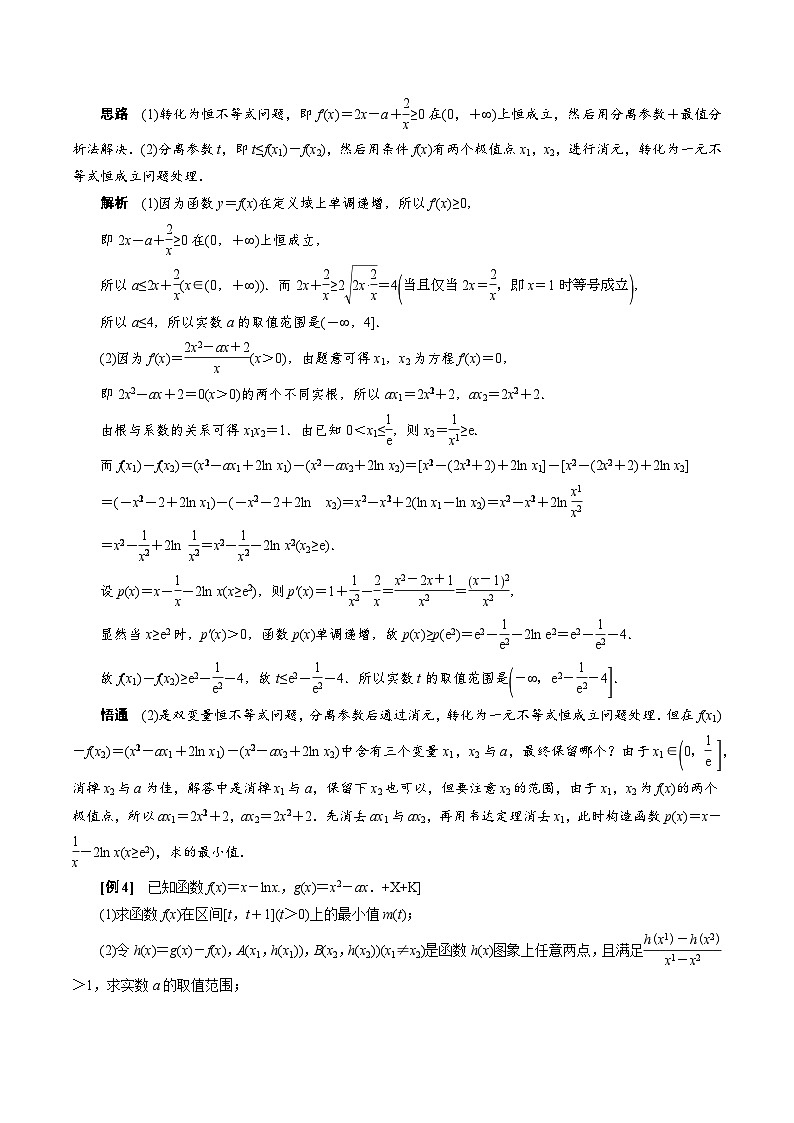 专题36   双变量不等式恒成立与能成立问题考点探析(解析版)第3页