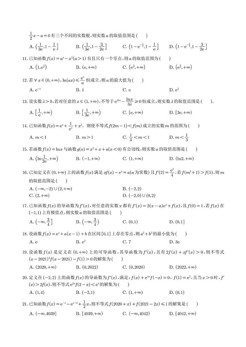 高考数学导数压轴选择填空必刷100题试题及答案02