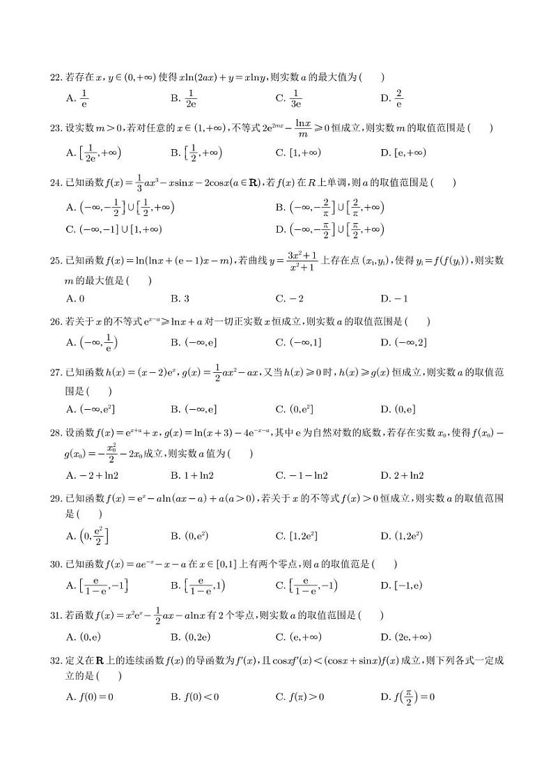 高考数学导数压轴选择填空必刷100题试题及答案03