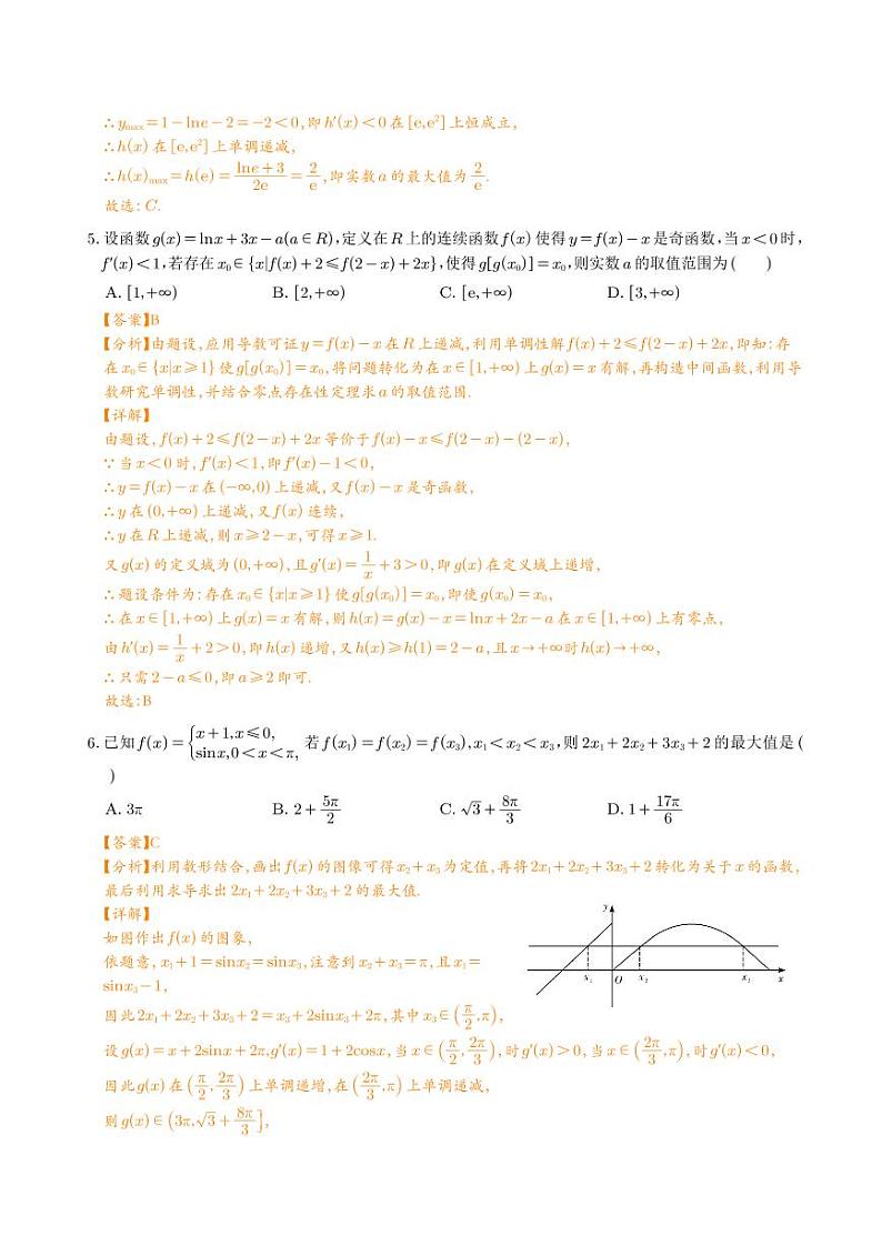 高考数学导数压轴选择填空必刷100题试题及答案03