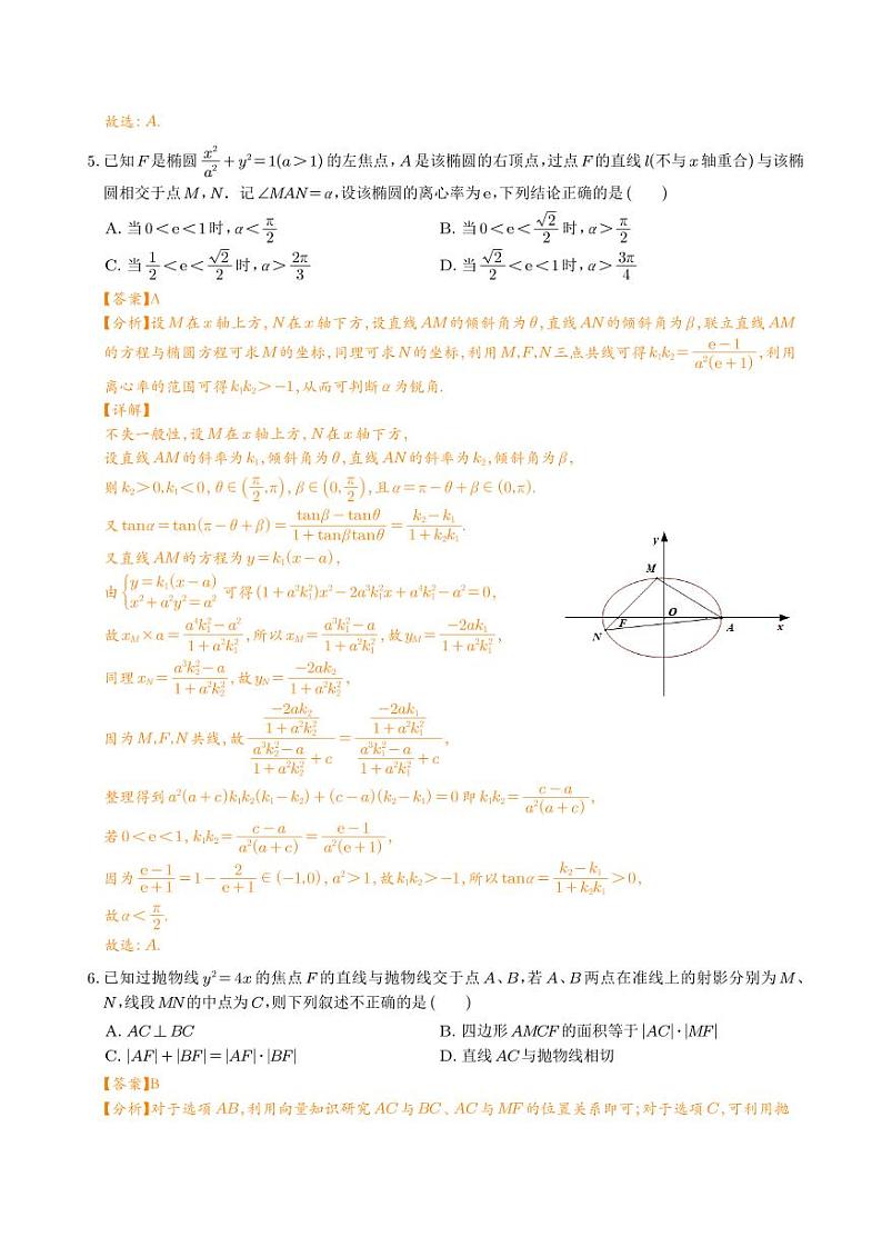 高考数学圆锥曲线压轴小题必刷100题试题及答案03