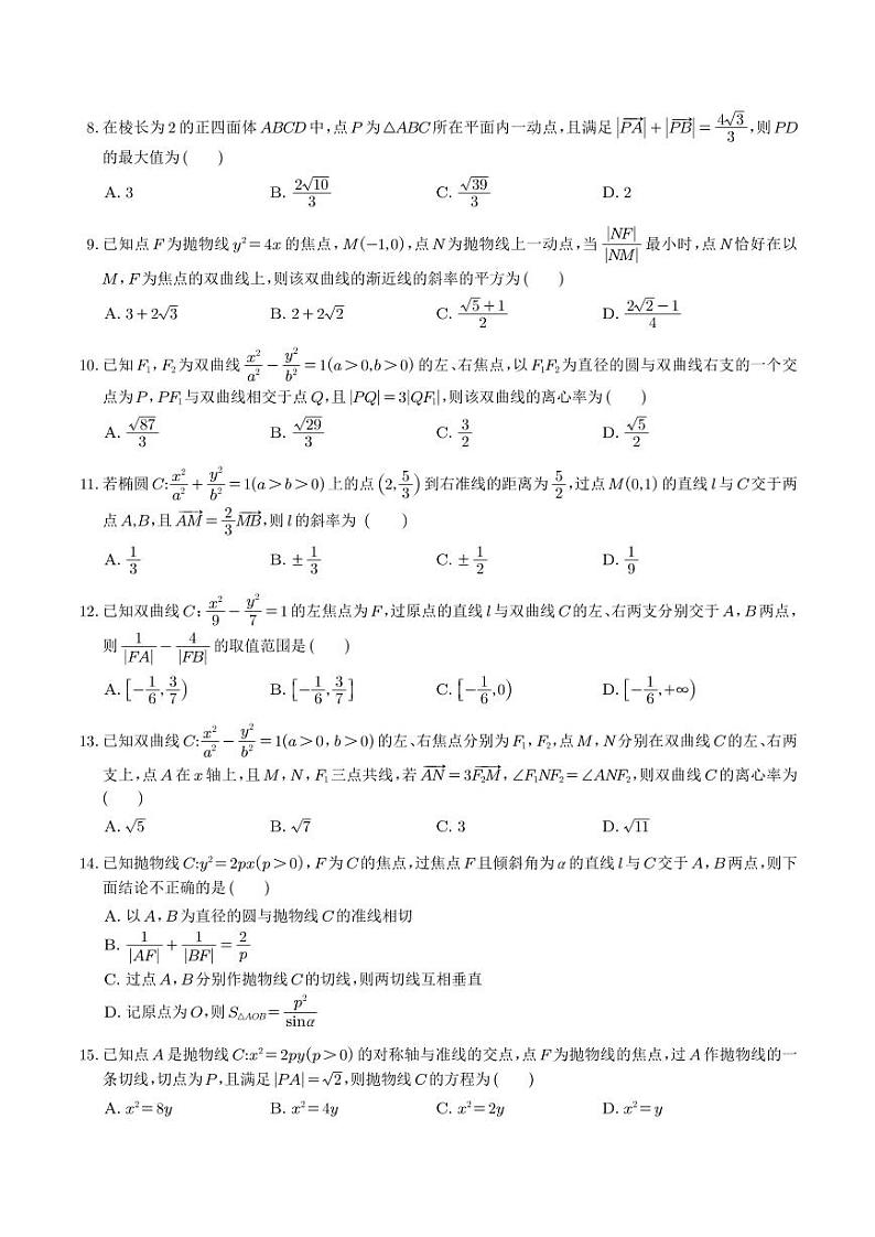 高考数学圆锥曲线压轴小题必刷100题试题及答案02