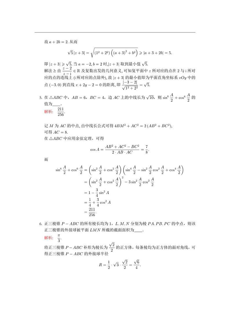 2020年全国高中数学联赛真题（一试+二试）（A卷）（教师版含详细解析）第2页