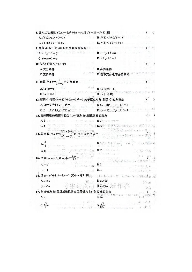 安徽省2024年职教高考数学最后冲刺模拟卷十三（图片版含答案）第2页