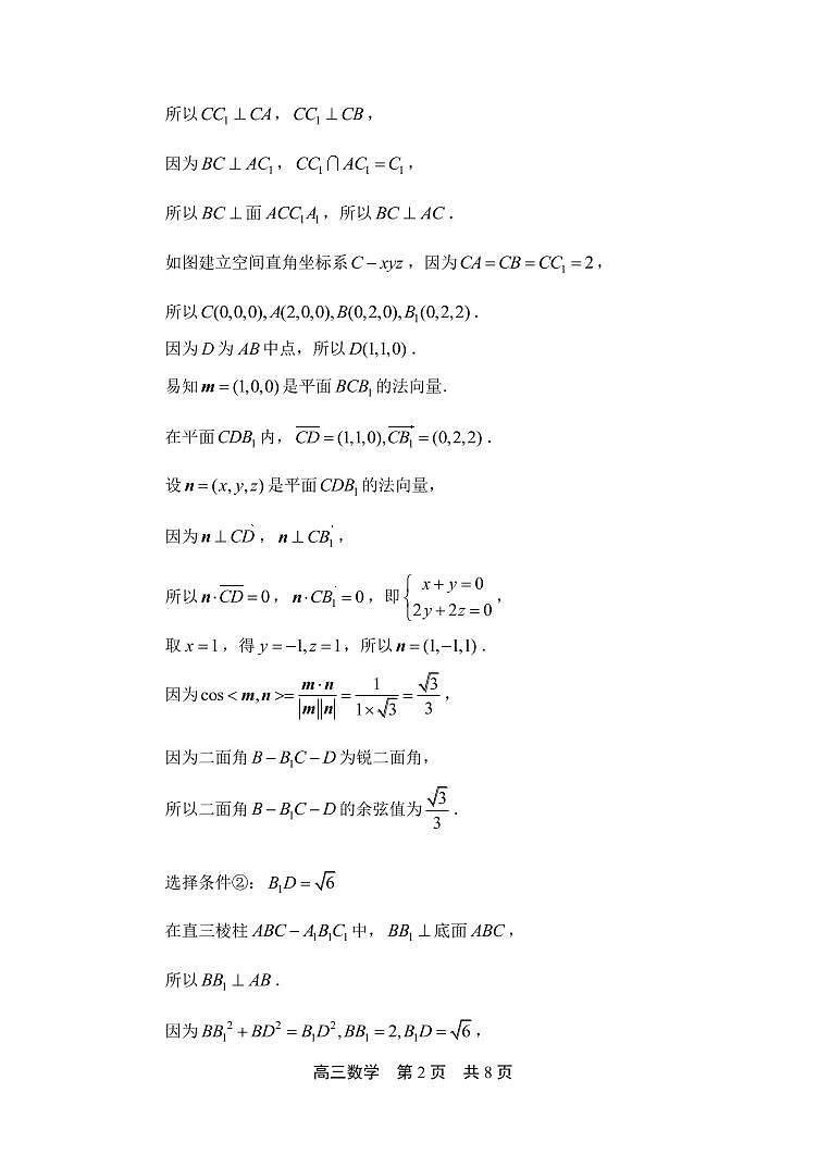 北京市丰台区 2023～2024 学年度第二学期综合练习（一）参考答案第2页