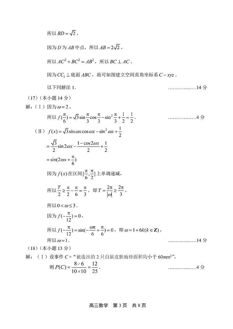 北京市丰台区 2023～2024 学年度第二学期综合练习（一）参考答案第3页