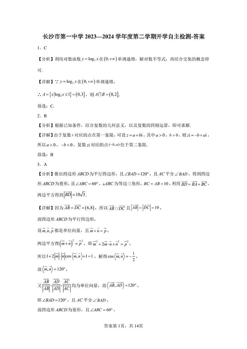 hs-2024-3-一中-高二入学考-答案（w转）第1页