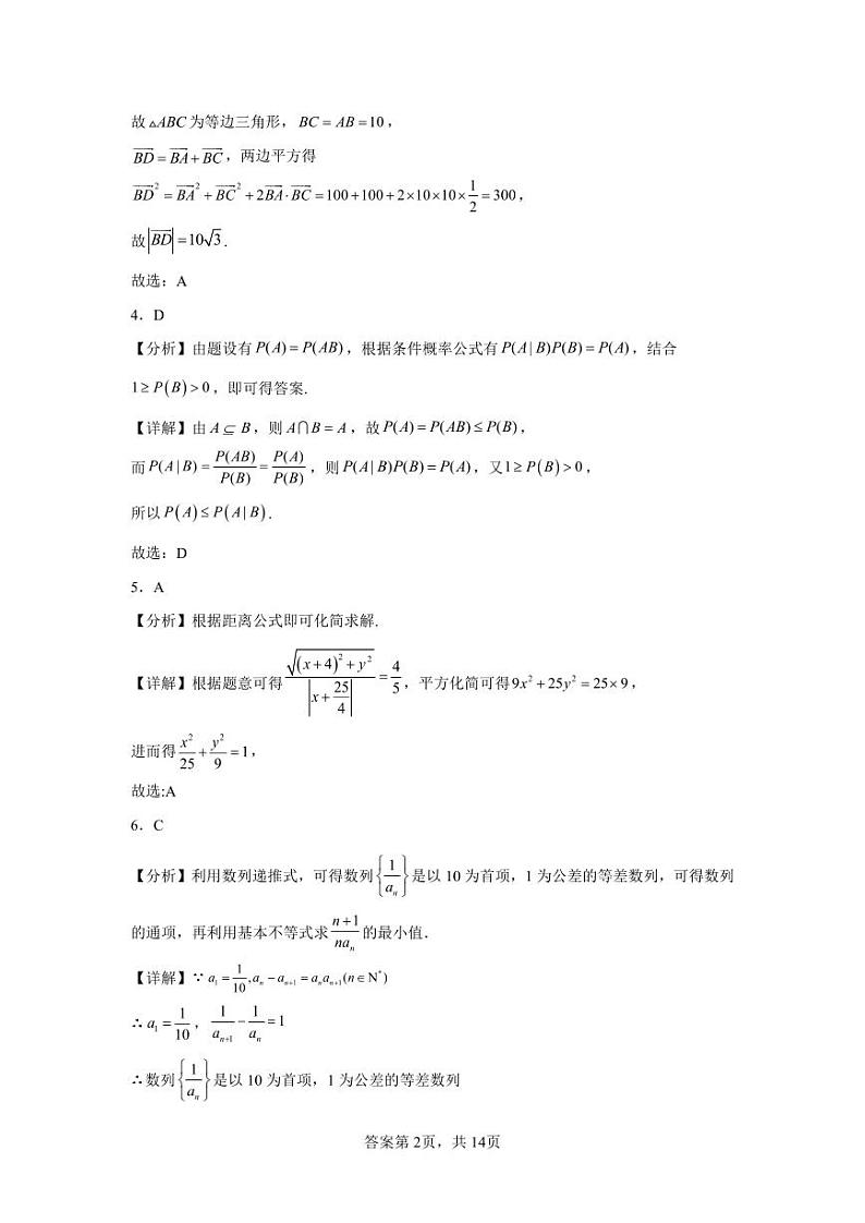 hs-2024-3-一中-高二入学考-答案（w转）第2页