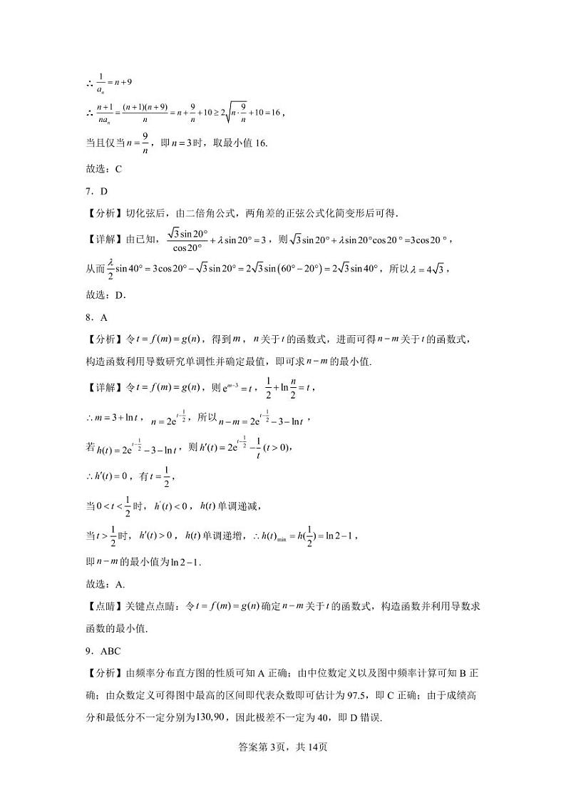 hs-2024-3-一中-高二入学考-答案（w转）第3页