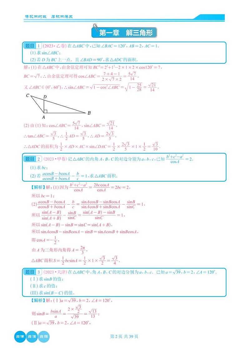 2023年高考数学真题分类汇编大题学生及教师版02