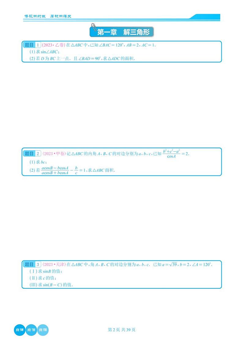 2023年高考数学真题分类汇编大题学生及教师版02