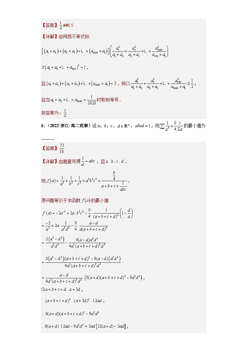 【高中数学竞赛真题•强基计划真题考前适应性训练】 专题06 不等式 真题专项训练（全国竞赛+强基计划专用）解析版第3页