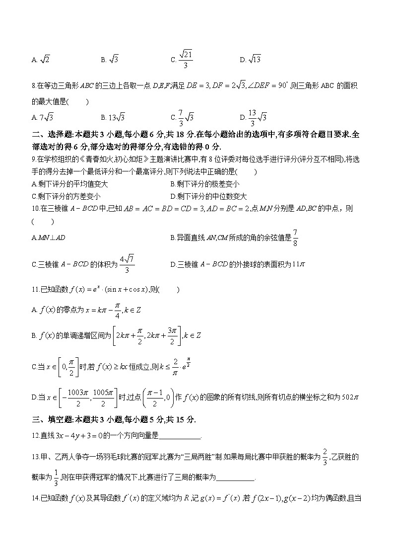 浙江省五校联盟2023-2024学年高三下学期3月联考数学试卷（Word版附答案）第2页