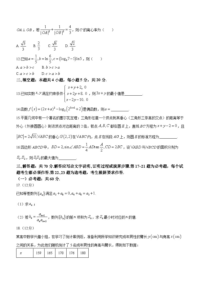 华大联盟2024届高三下学期3月联考（全国乙卷）数学（文）试卷（Word版附解析）第3页