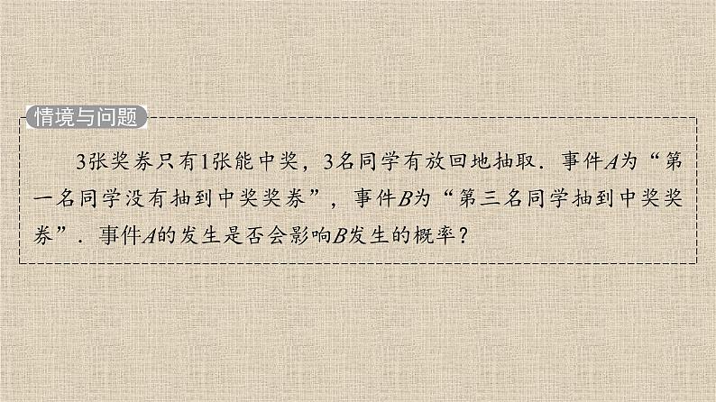 2023-2024学年人教A版必修第二册 10.2事件的相互独立性  课件第4页